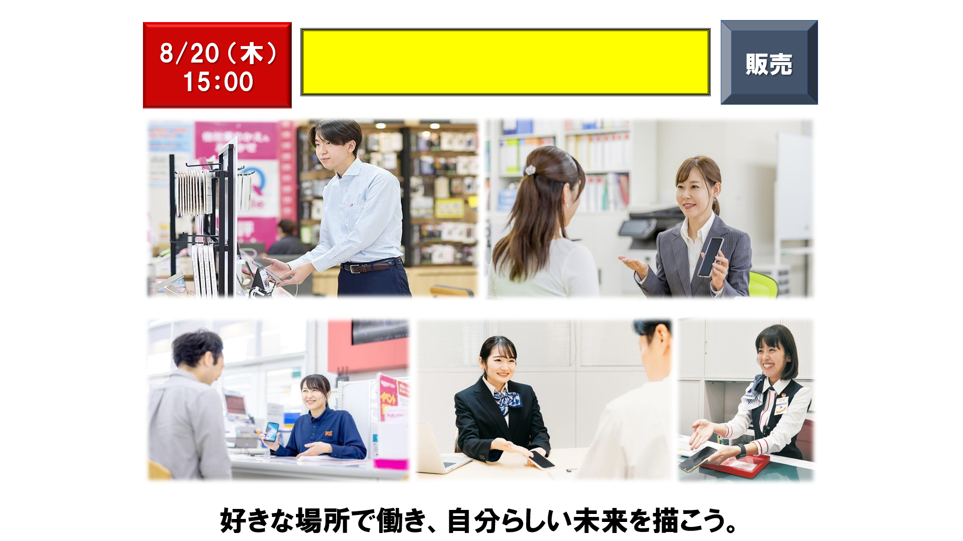 仕事、バイト、正社員
